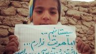 حمایت آناهیتا همتی از دختران سیستانی+عکس