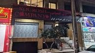 خبر خوب برای افراد خسارت دیده کوروش کمپانی
