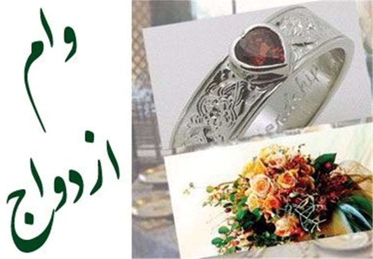 وام ازدواج در سال آینده 100 میلیون تومان خواهد شد