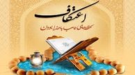 ثبت‌نام اعتکاف رضویون در مسجد جامع گوهرشاد آغاز شد
