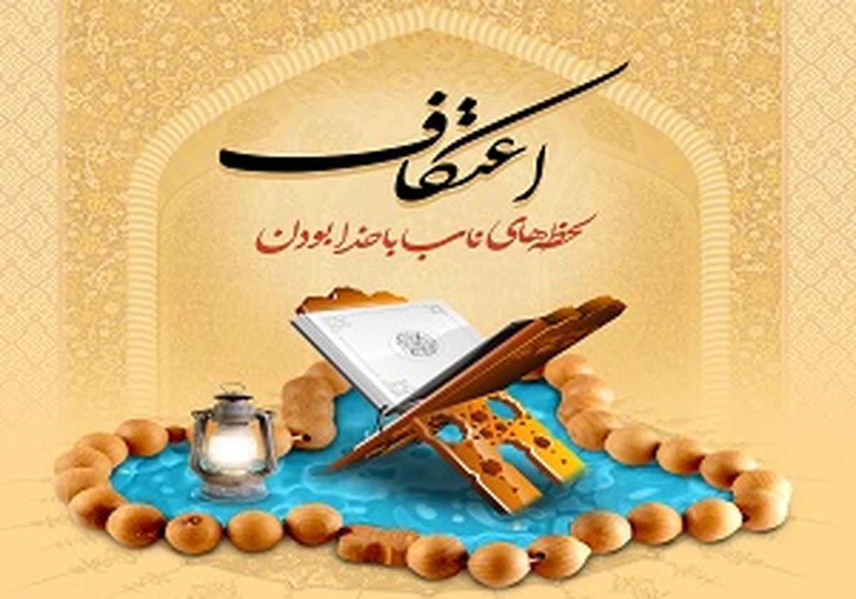 ثبت‌نام اعتکاف رضویون در مسجد جامع گوهرشاد آغاز شد