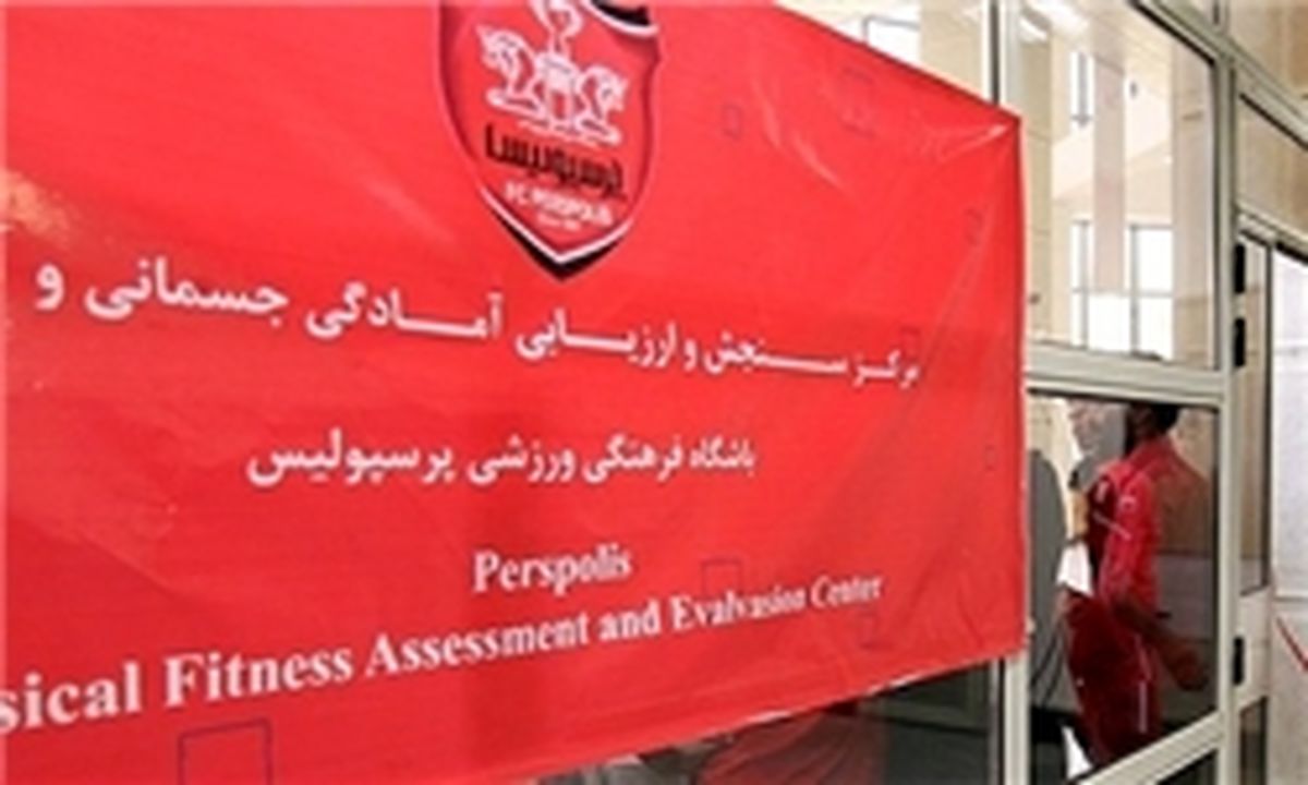 تفاهم‌نامه ذوب آهن و پرسپولیس