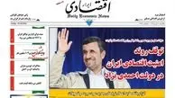 توقف روند امنیت اقتصادی ایران در دولت احمدی نژاد