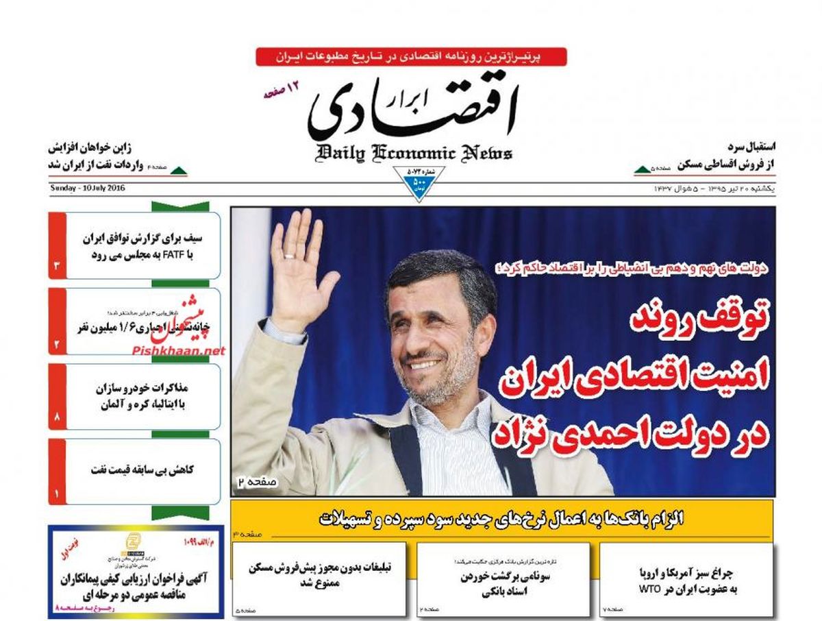 توقف روند امنیت اقتصادی ایران در دولت احمدی نژاد