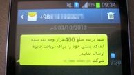 راه برخورد با کلاهبرداری پیامکی این پدیده‌ها چیست؟+ تصاویر
