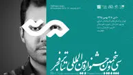 آثار بخش مسابقه جوانان جشنواره تئاتر فجر معرفی شد