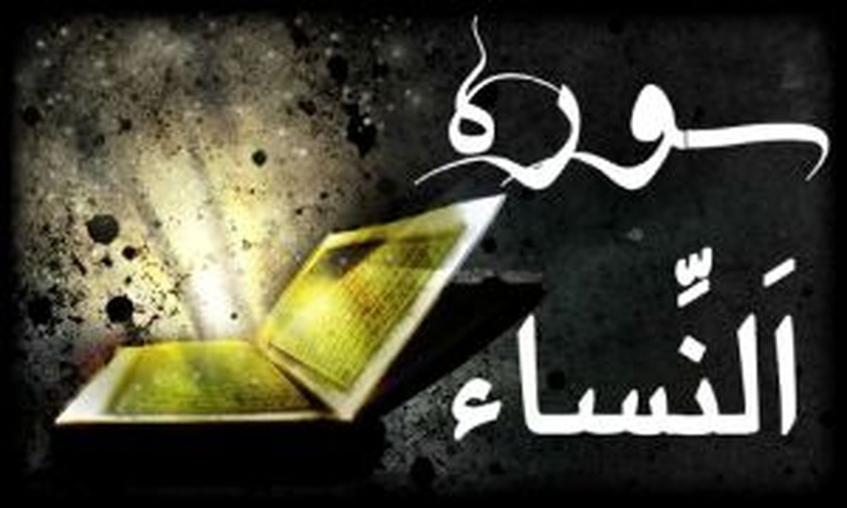 آیه ای از قرآن درباره مشورت