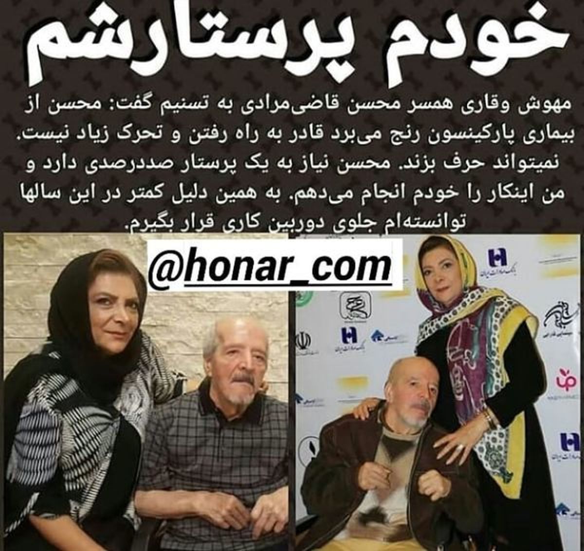 خانم بازیگری که به خاطر پرستاری همسرش کار نمیکند+عکس