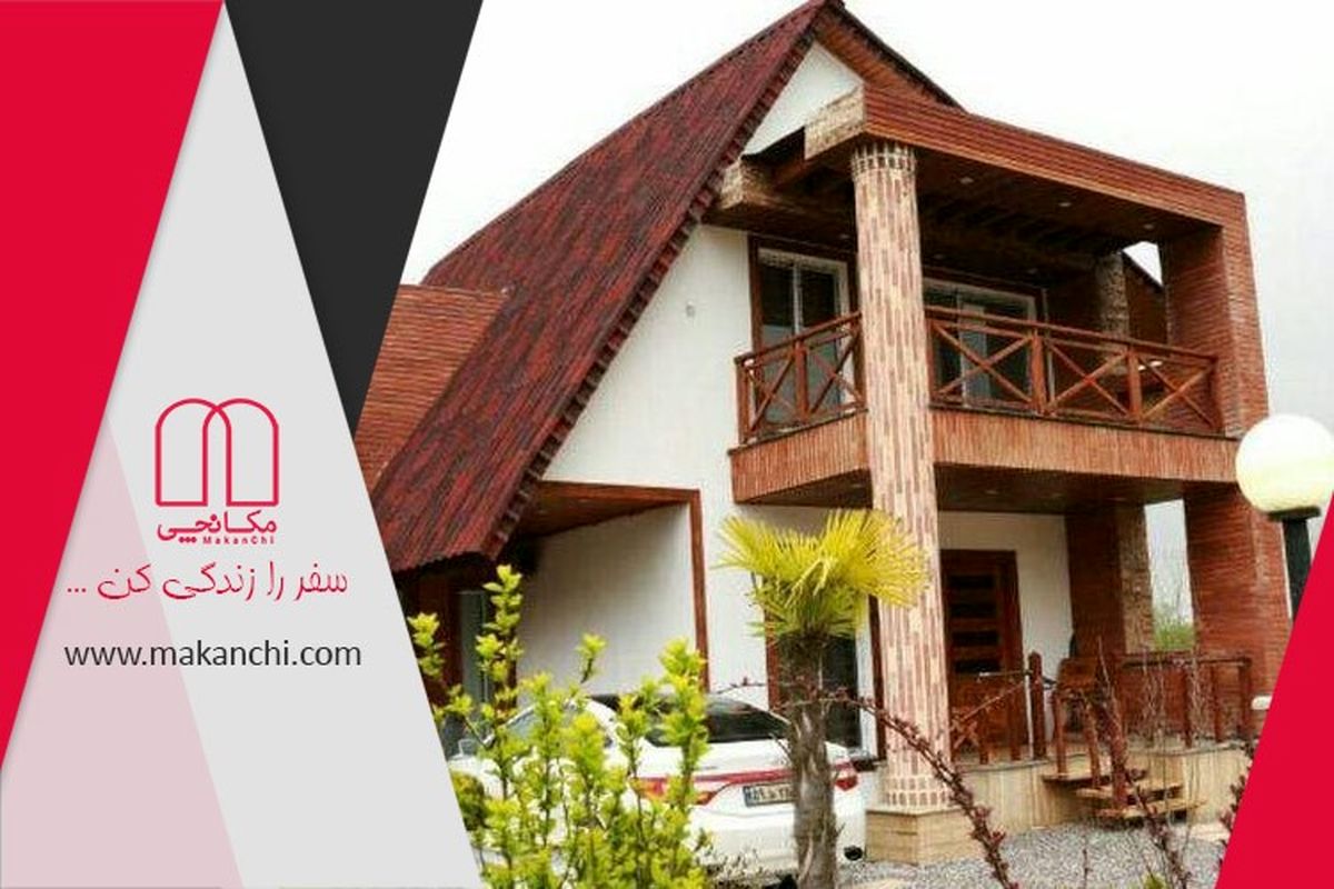 مکانچی؛ رزرو آسان اقامتگاه در سراسر ایران