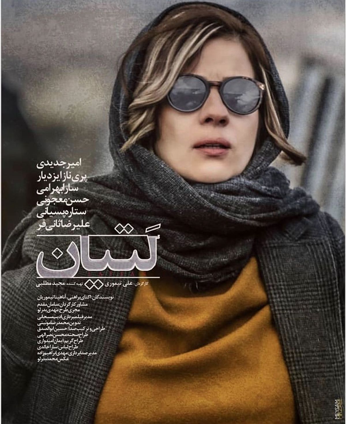 سارا بهرامی در لتیان + عکس