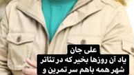 واکنش نگار عبادی به درگذشت علی سلیمانی + عکس