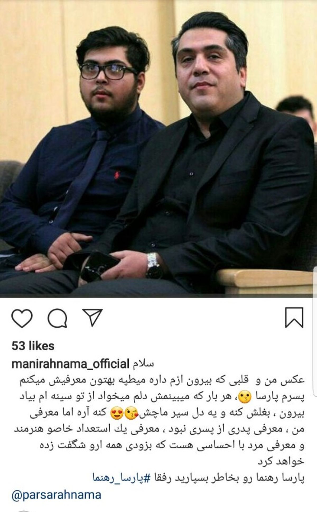افتخار کردن مانی رهنما به پسرش + عکش