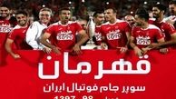 زمان اهدای جام قهرمانی سوپرجام مشخص شد