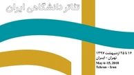 معرفی برگزیدگان بیست و یکمین جشنواره تئاتر دانشگاهی  
