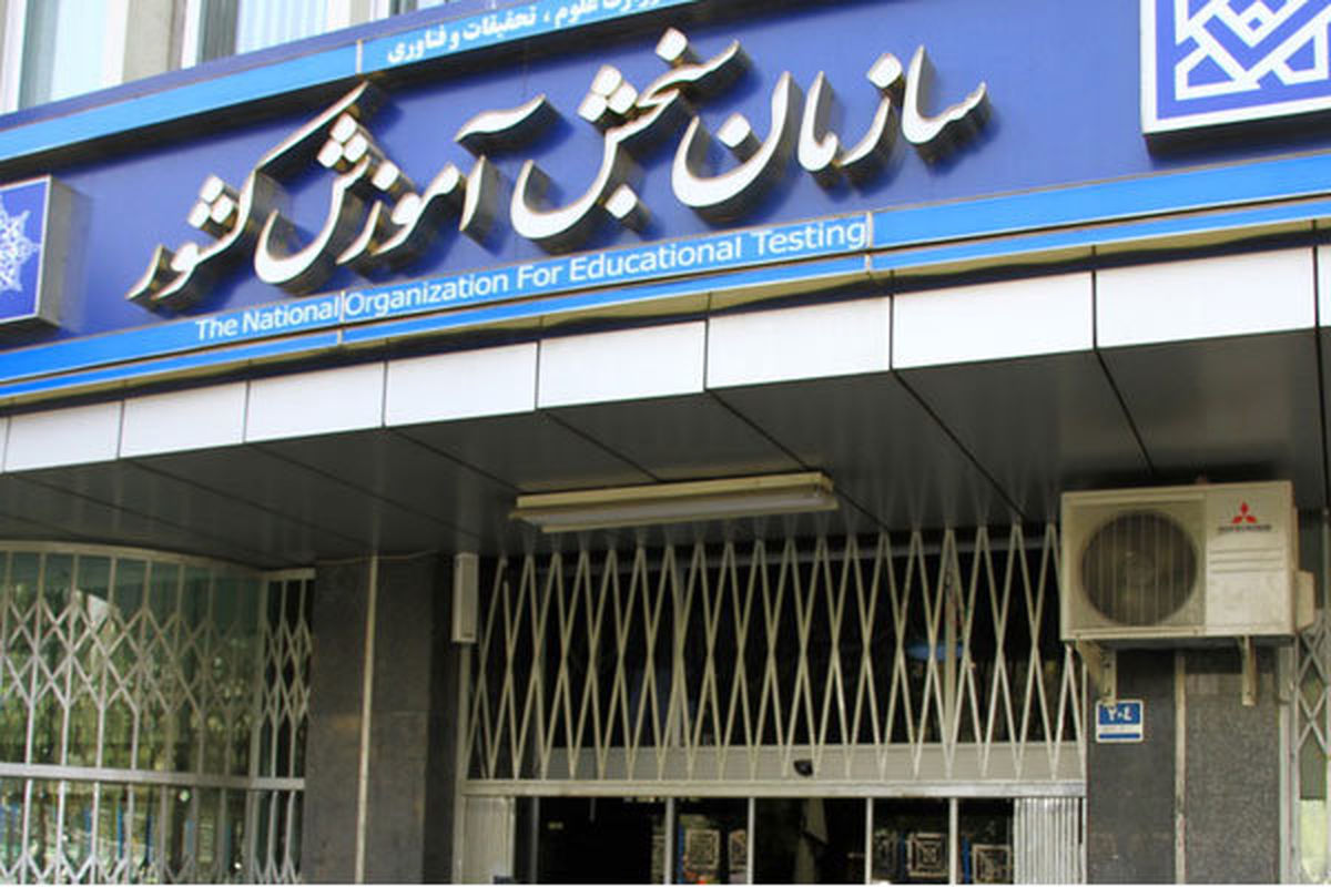کانال اطلاع رسانی سازمان سنجش در پیام رسان سروش ایجاد شد