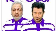 مهران مدیری و محمدرضا گلزار با دست‌بند و لباس زندان بر پوستر یک فیلم
