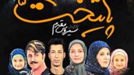 پایان بازی خمسه در «پایتخت»؟ +عکس