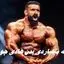  هزینه 3 میلیاردی بدن هادی چوپان !