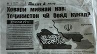 بریدن از ایران و پیوستن به عربستان به نفع تاجیکستان نیست