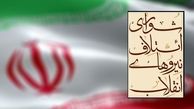 ۱۲۰ کاندیدای شورای ائتلاف در تهران، فردا نهایی می‌شوند