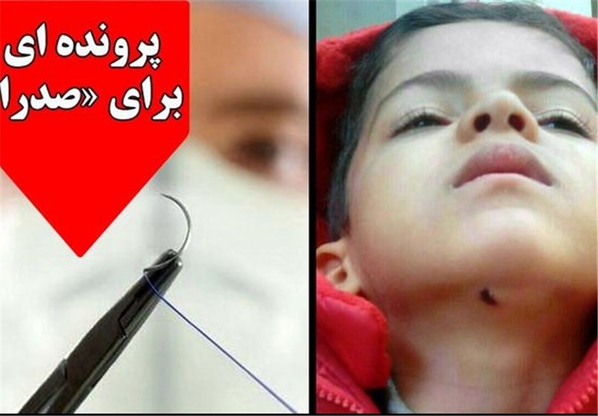 جدیدترین جزئیات رخداد تلخ "بخیه" 