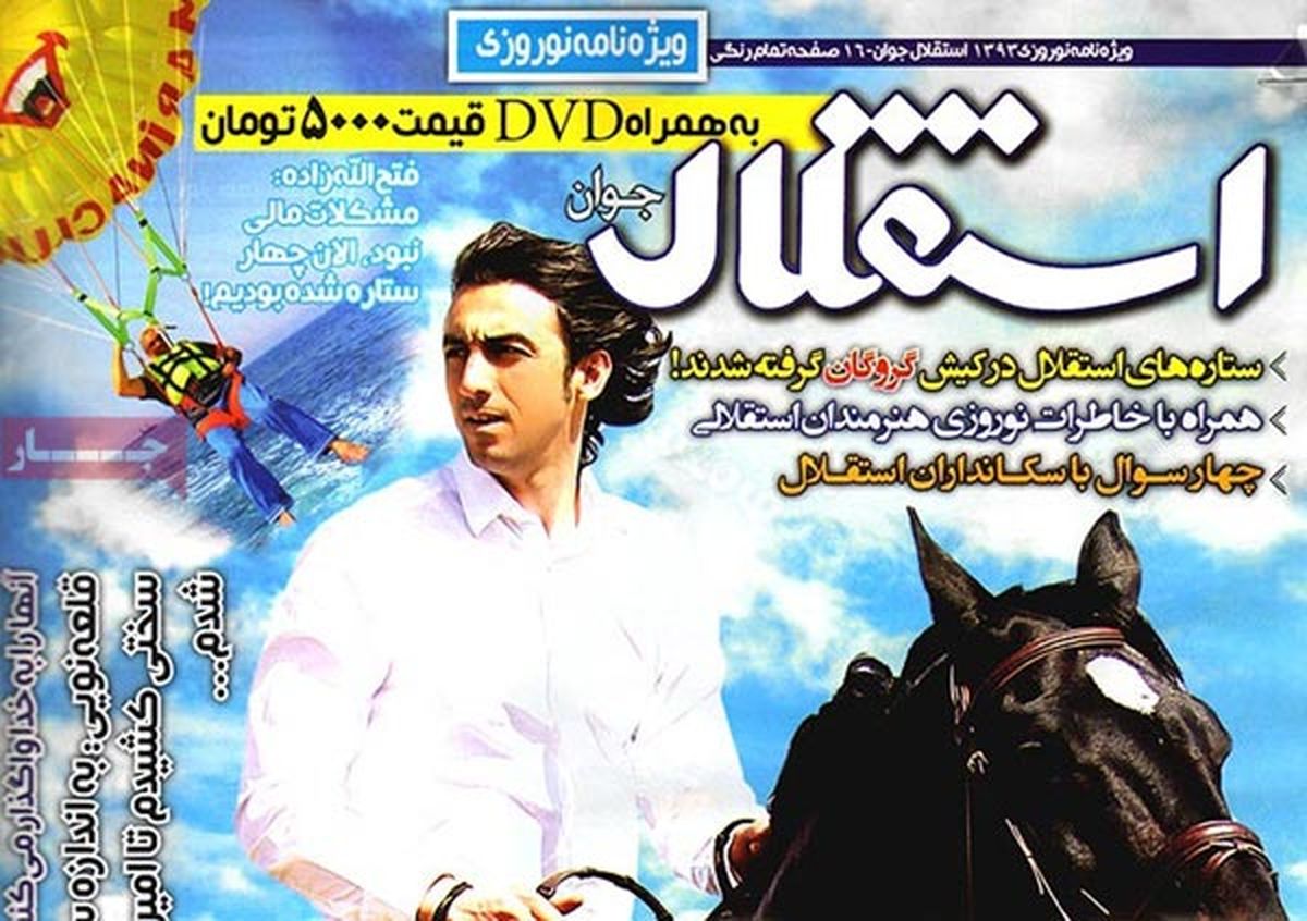 عناوین روزنامه های ورزشی ۹۲/۱۲/۲۴