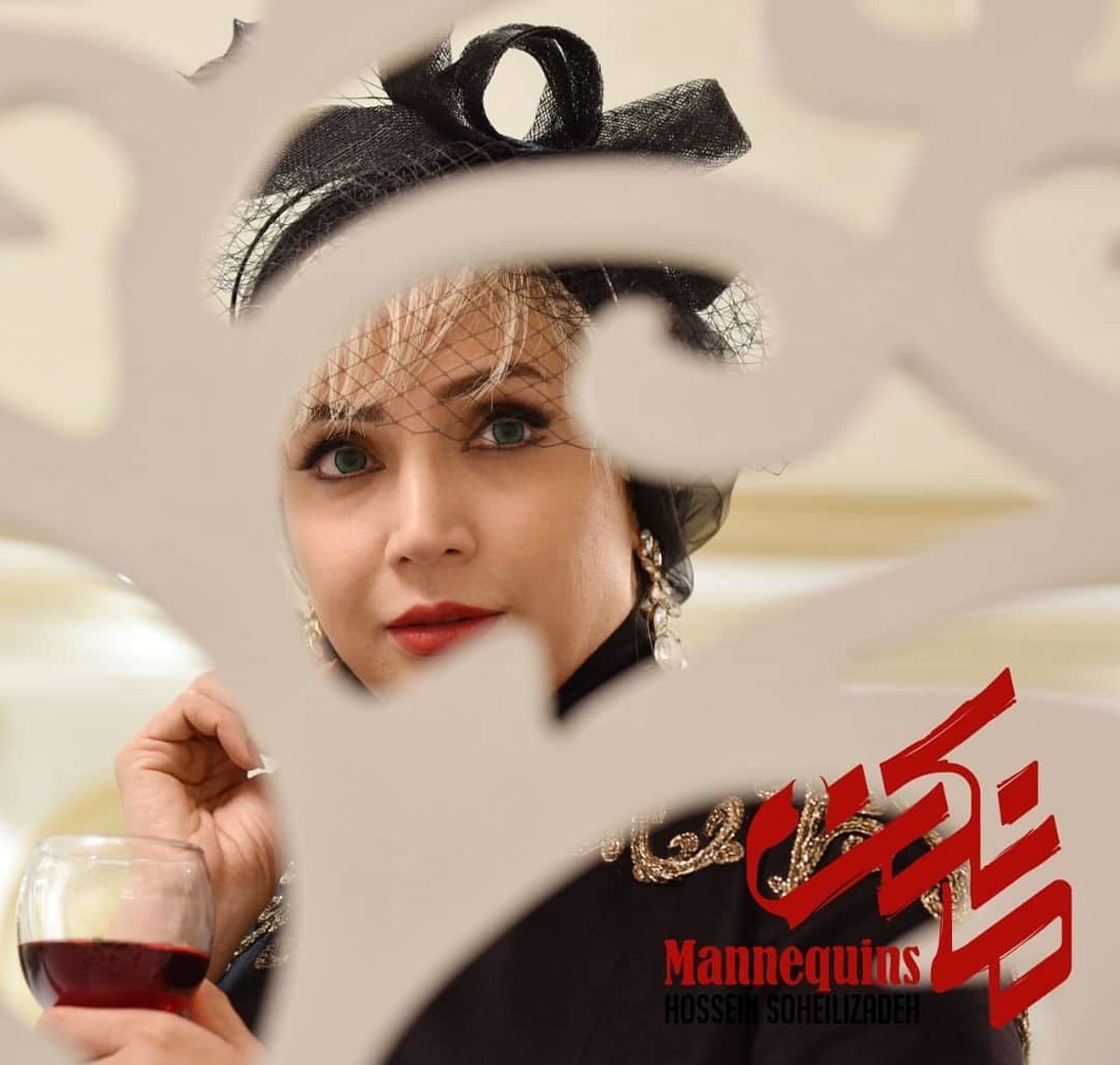 ظاهر اروپایی شبنم قلی خانی در مانکن+عکس