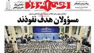 مسوولان هدف نفوزند