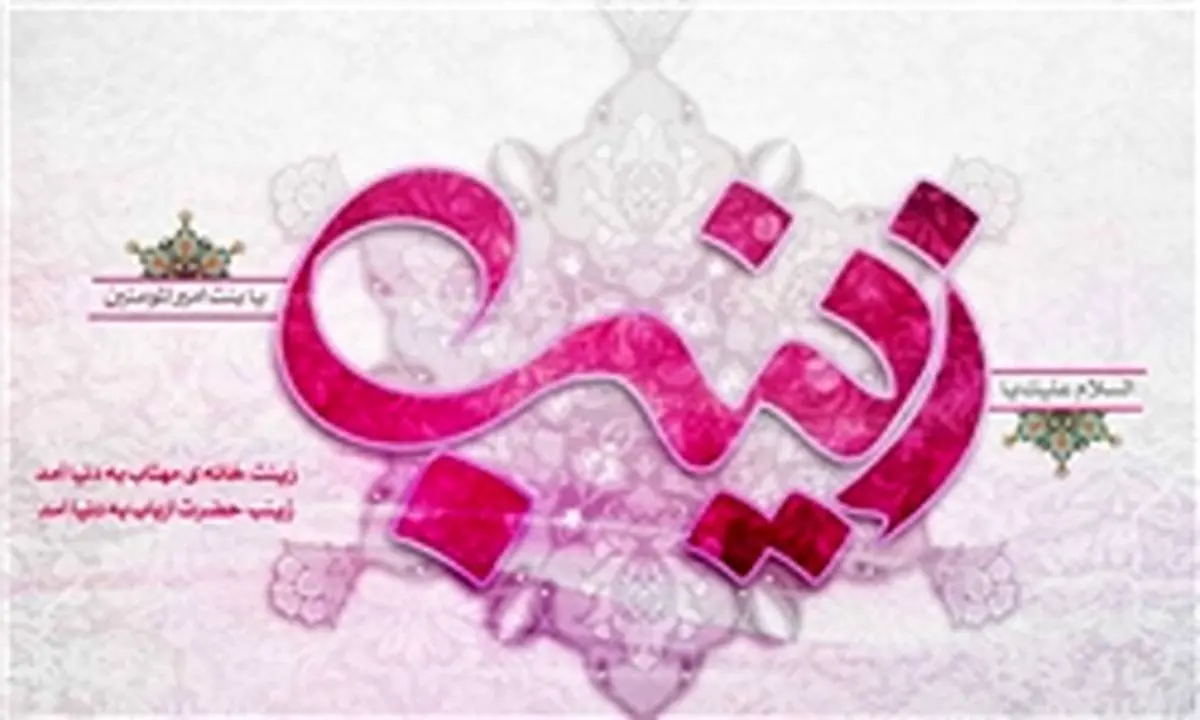 ماجرای توسل یک اهل سنت به حضرت زینب(س)