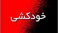 خودکشی زن 38 ساله بر سر مزار همسرش
