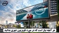 هر آنچه نیاز است که در مورد تلویزیون شهری بدانید