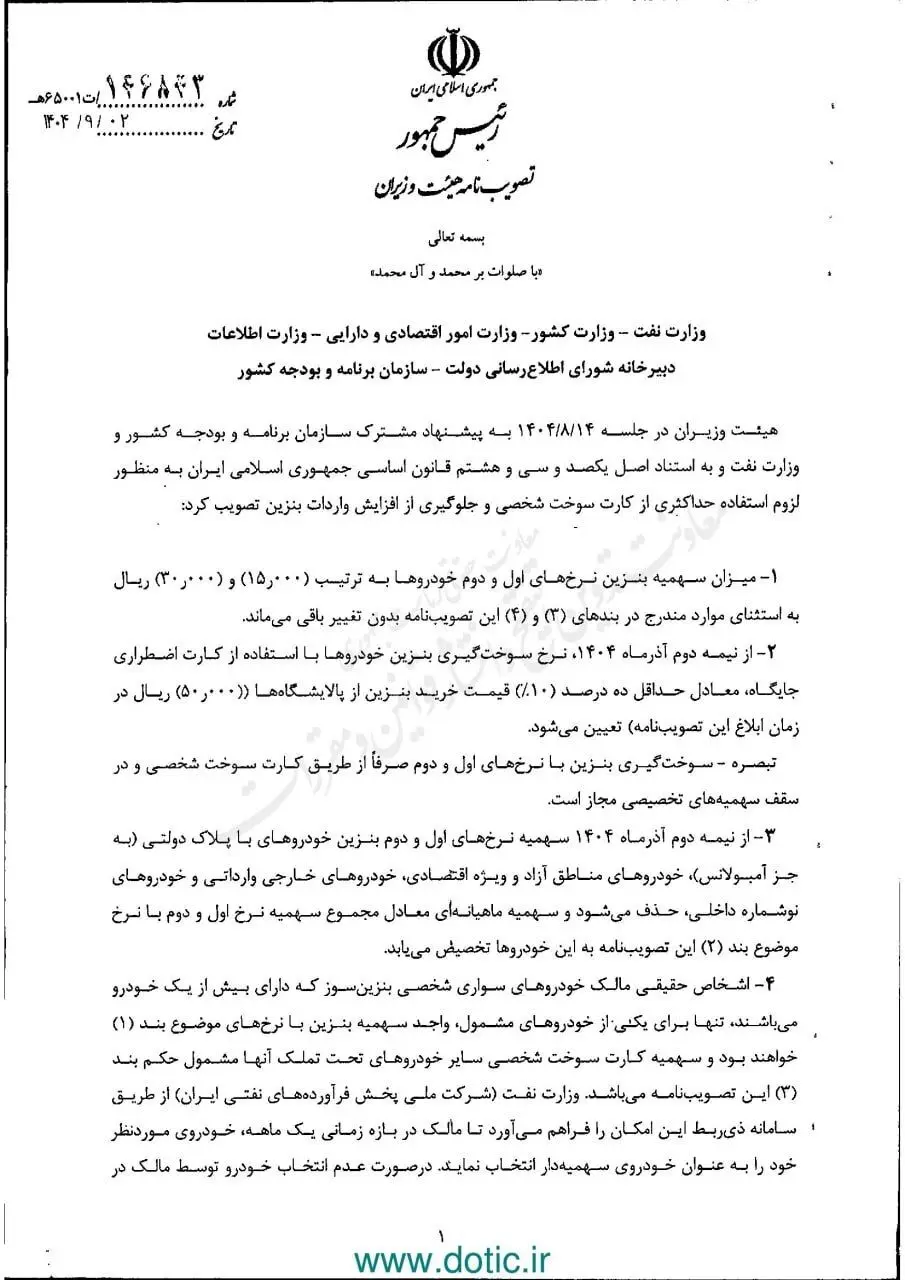 افزایش قیمت بنزین تصویب شد/ تصمیم مهم دولت برای مالکان «خودرو‌های خارجی وارداتی» و «نوشماره داخلی»