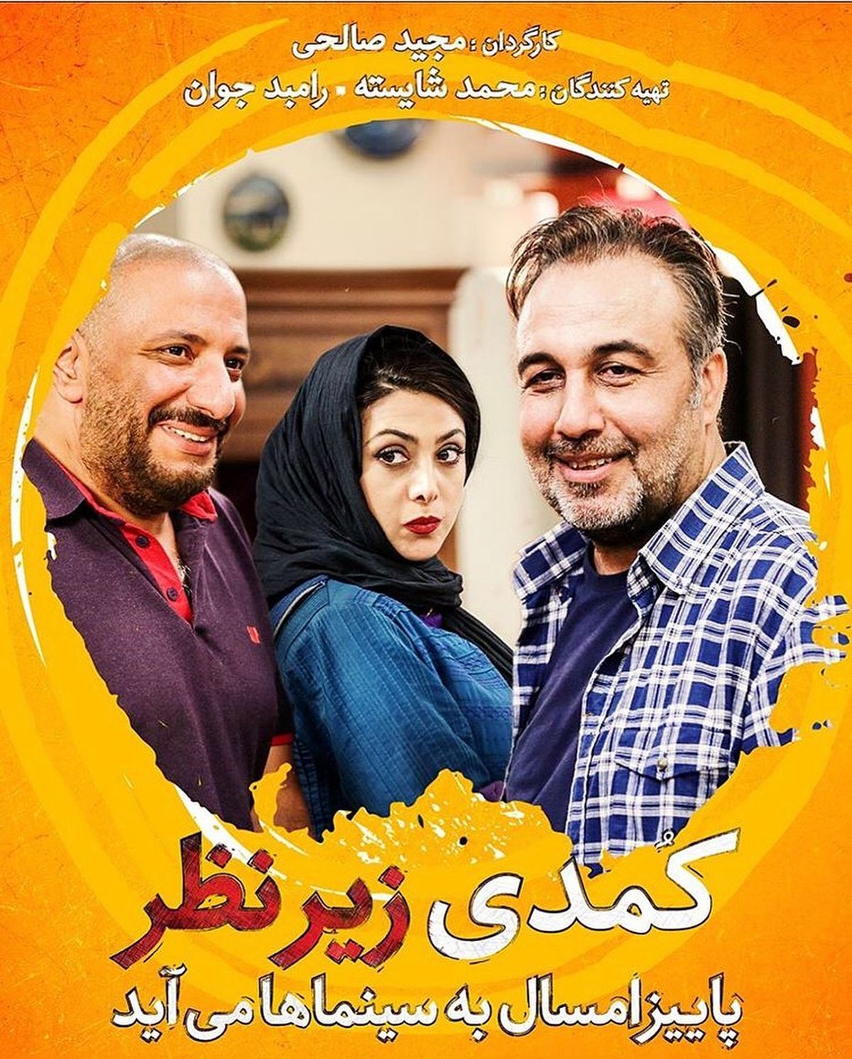 فیلم جنجالی مجید صالحی