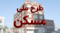 مسکن طرح اقدام ملی متری چند؟
