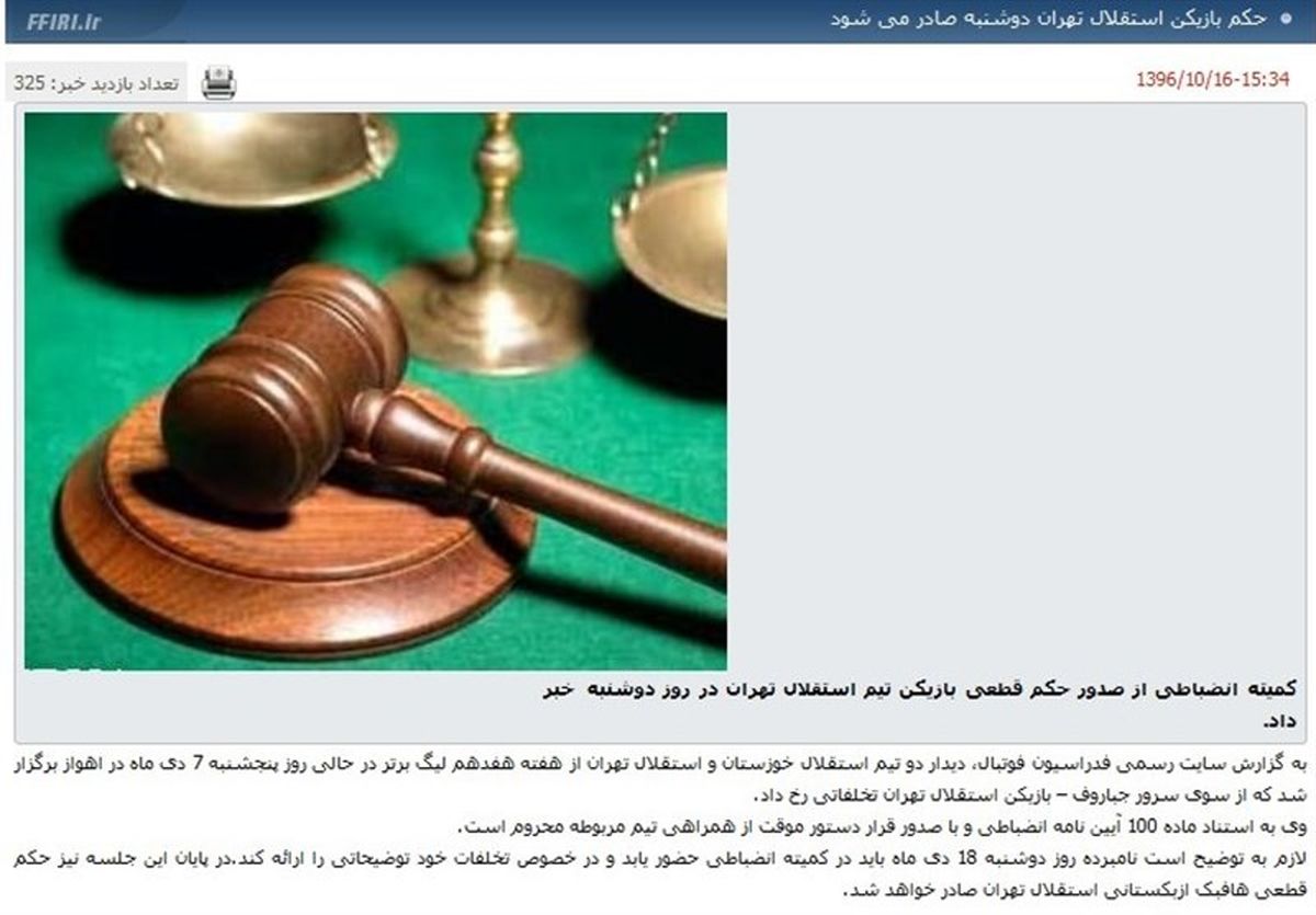 سایت فدراسیون خبر محرومیت جپاروف را تغییر داد + عکس