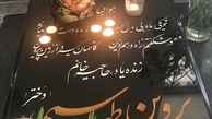 پست غم انگیز مائده طهماسبی از مزار مادرش + عکس