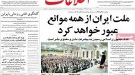 صفحه اول روزنامه های امروز ۹۲/۱۰/۲۱