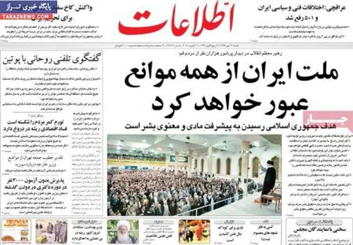 صفحه اول روزنامه های امروز ۹۲/۱۰/۲۱