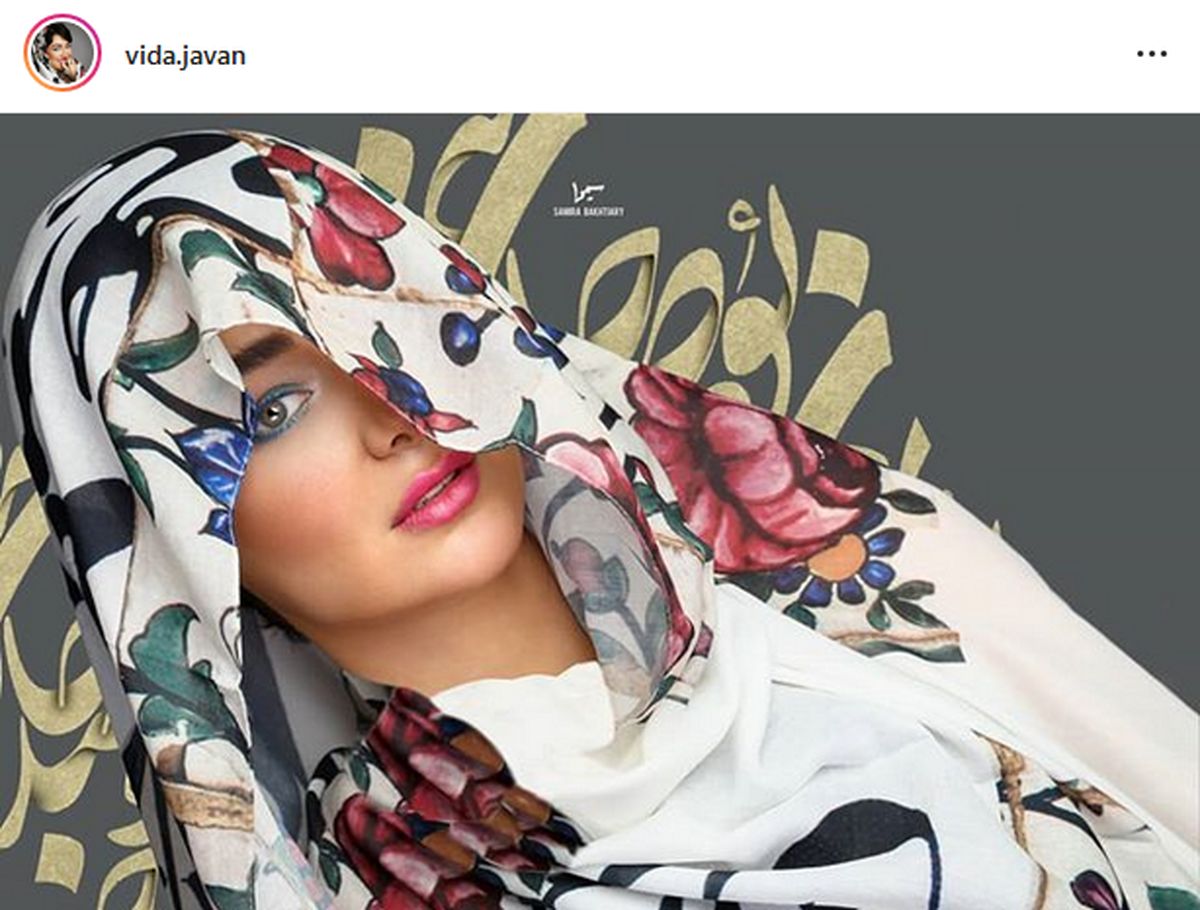 عکس سنتی خوش آب و رنگ ویدا جوان