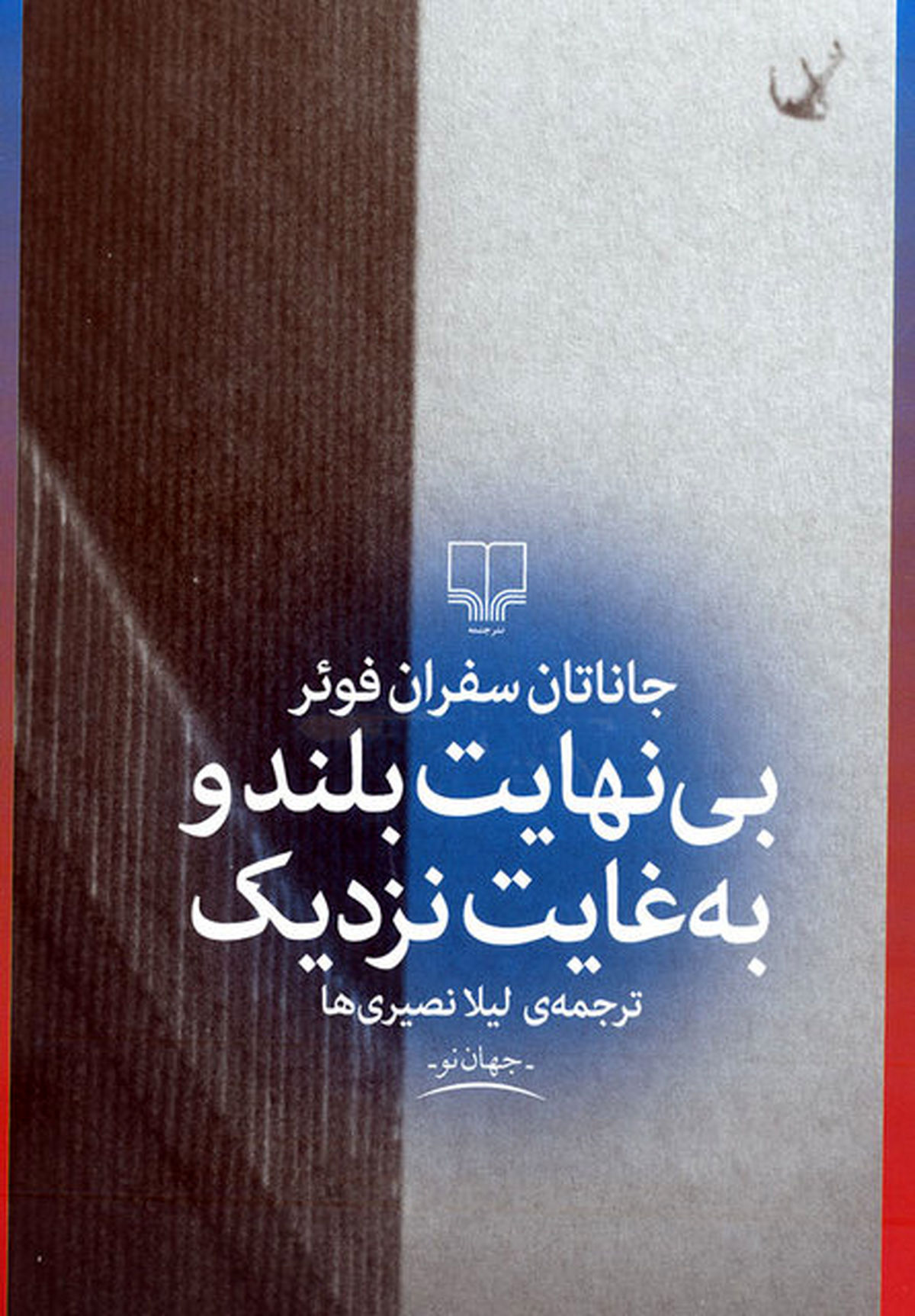 انتشار ۲ رمان ترجمه