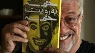 کتاب جدبد علیرضا خمسه منتشر شد + عکس
