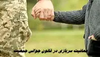 جزئیات جدید از معافیت سربازی در قانون جوانی جمعیت
