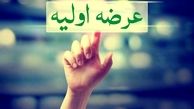 عرضه اولیه سهام اپال به تعویق افتاد