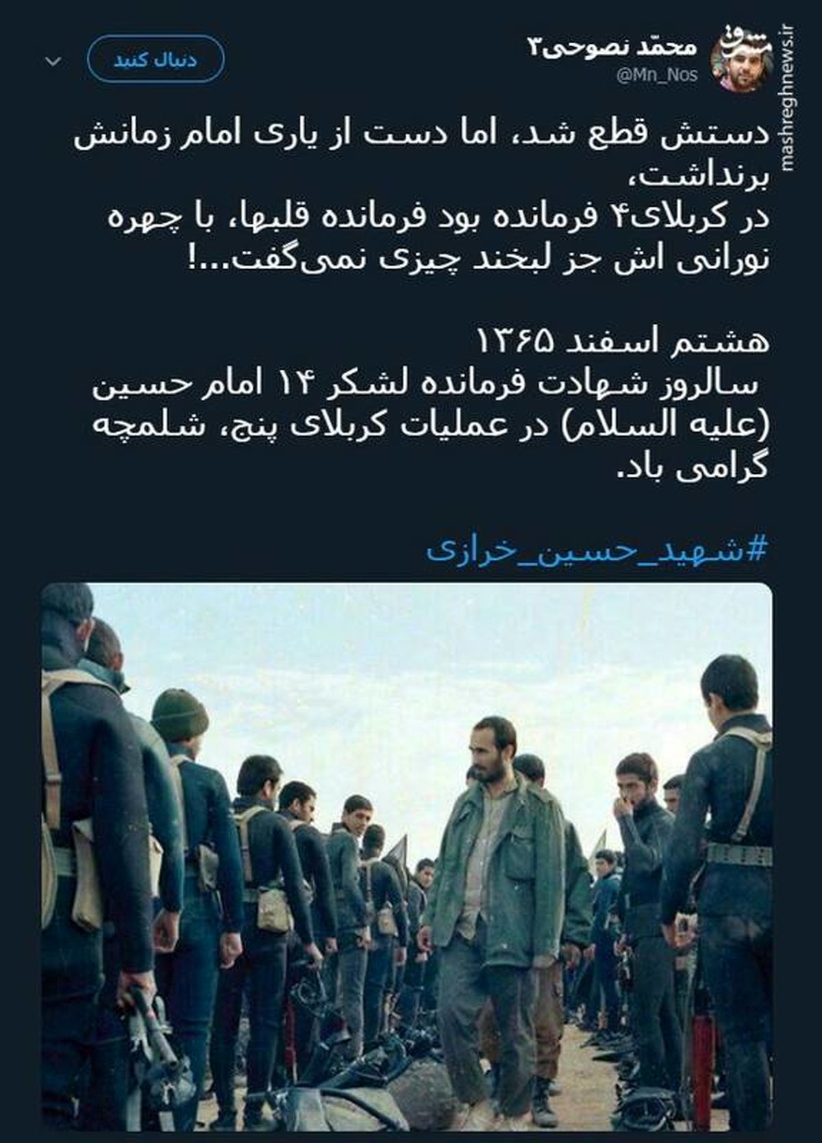 توئیتر:دستش قطع شد اما دست از یاری امام زمانش برنداشت +عکس