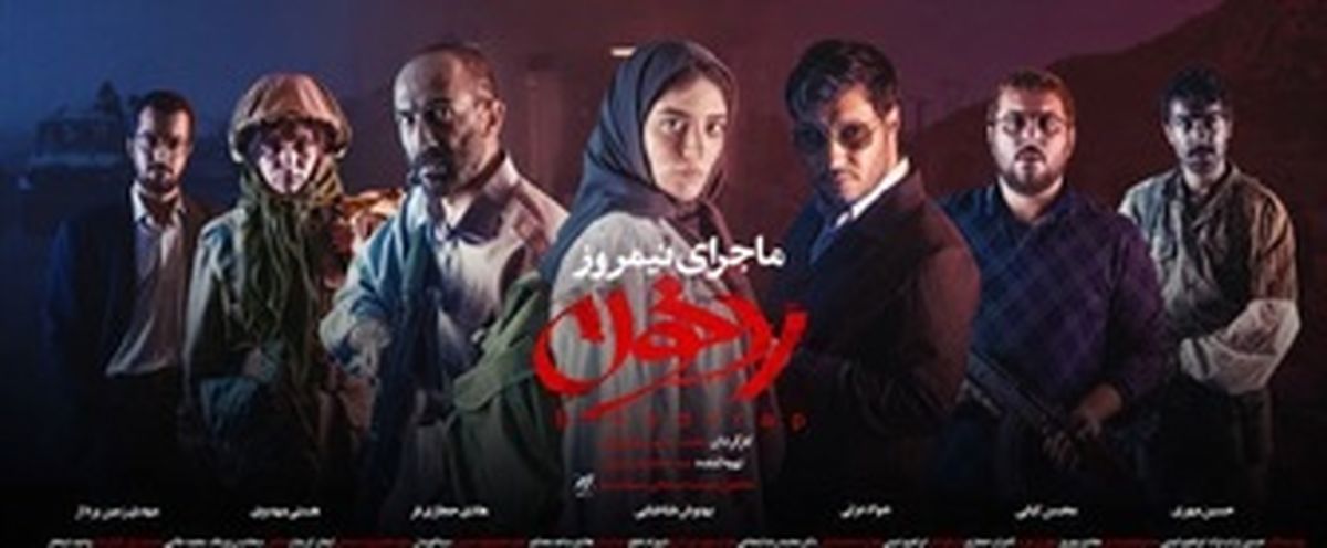 رونمایی از پوستر فیلم «ماجرای نیمروز: رد خون» با حضور جواد عزتی/ عکس