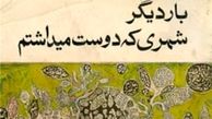 «هلیا» نامی که نادر ابراهیمی ساخت