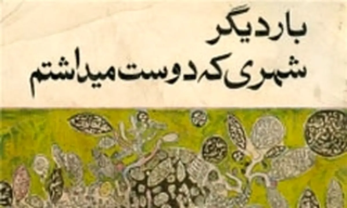 «هلیا» نامی که نادر ابراهیمی ساخت