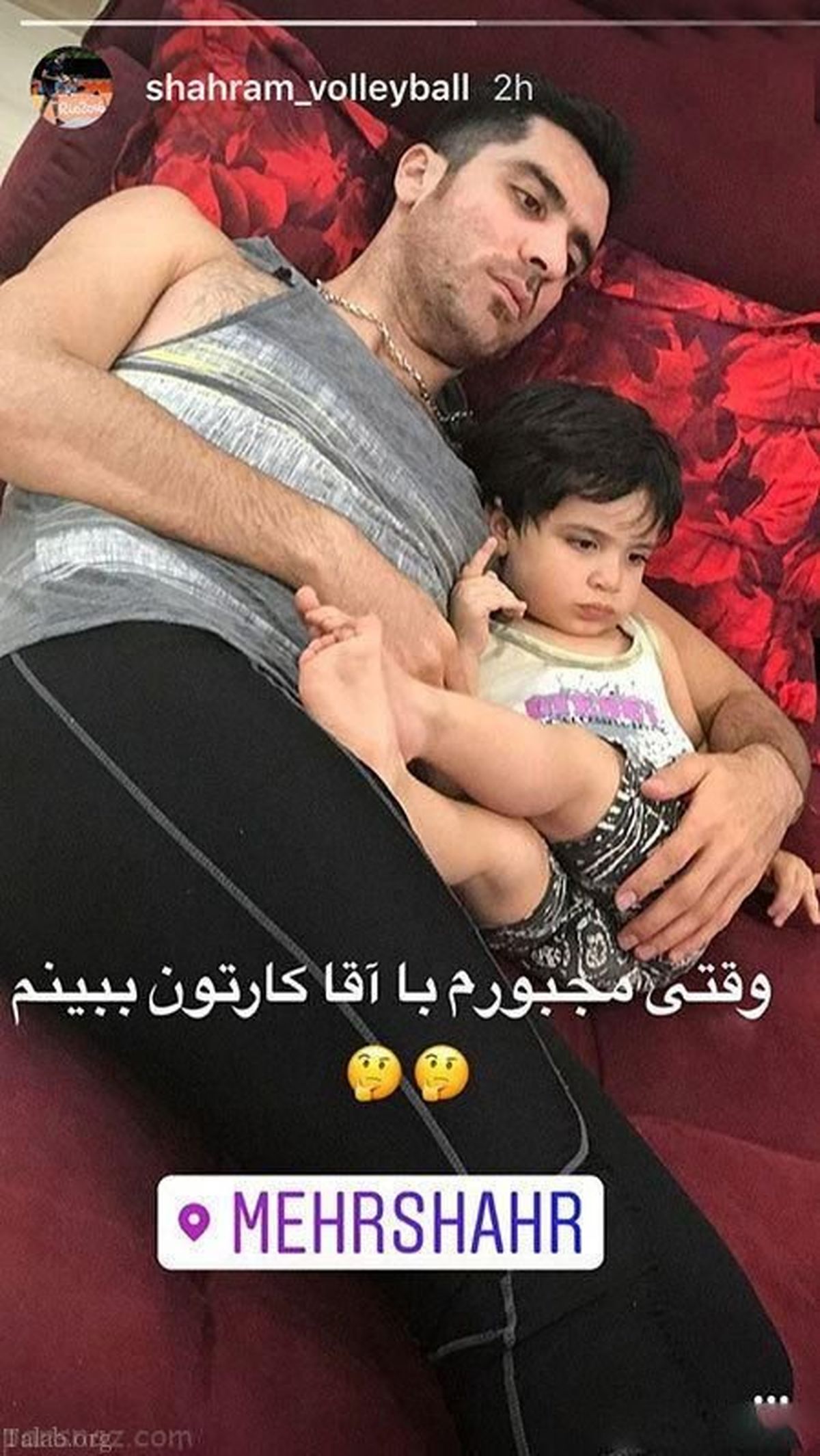 تفریح روز تعطیل آقای والیبالیست معروف+عکس