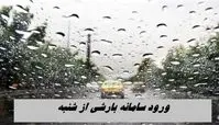 ورود سامانه بارشی از شنبه ؛ اما آلودگی هوا فعلاً ماندنی است !