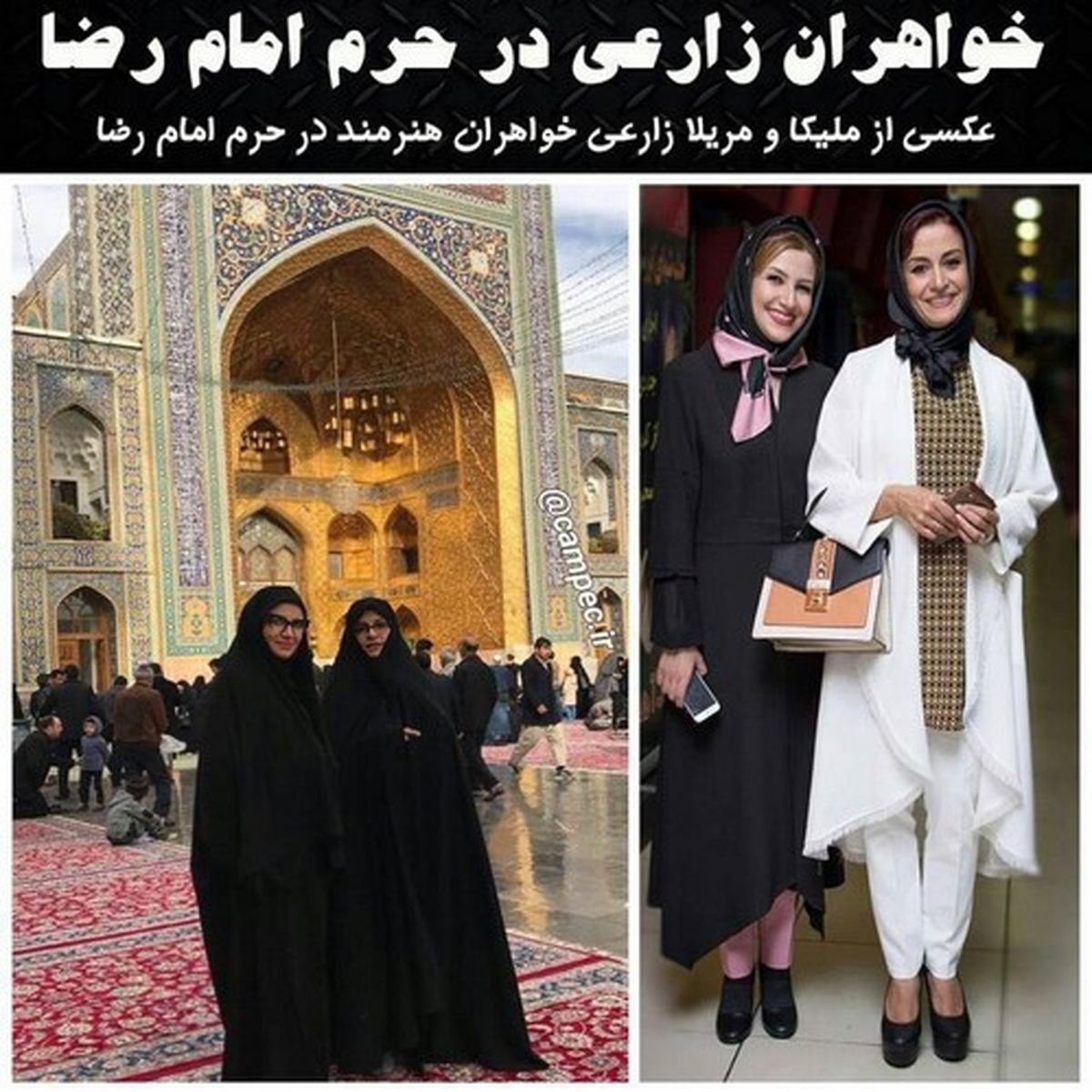 عکس محجبه مریلا و ملیکا زارعی
